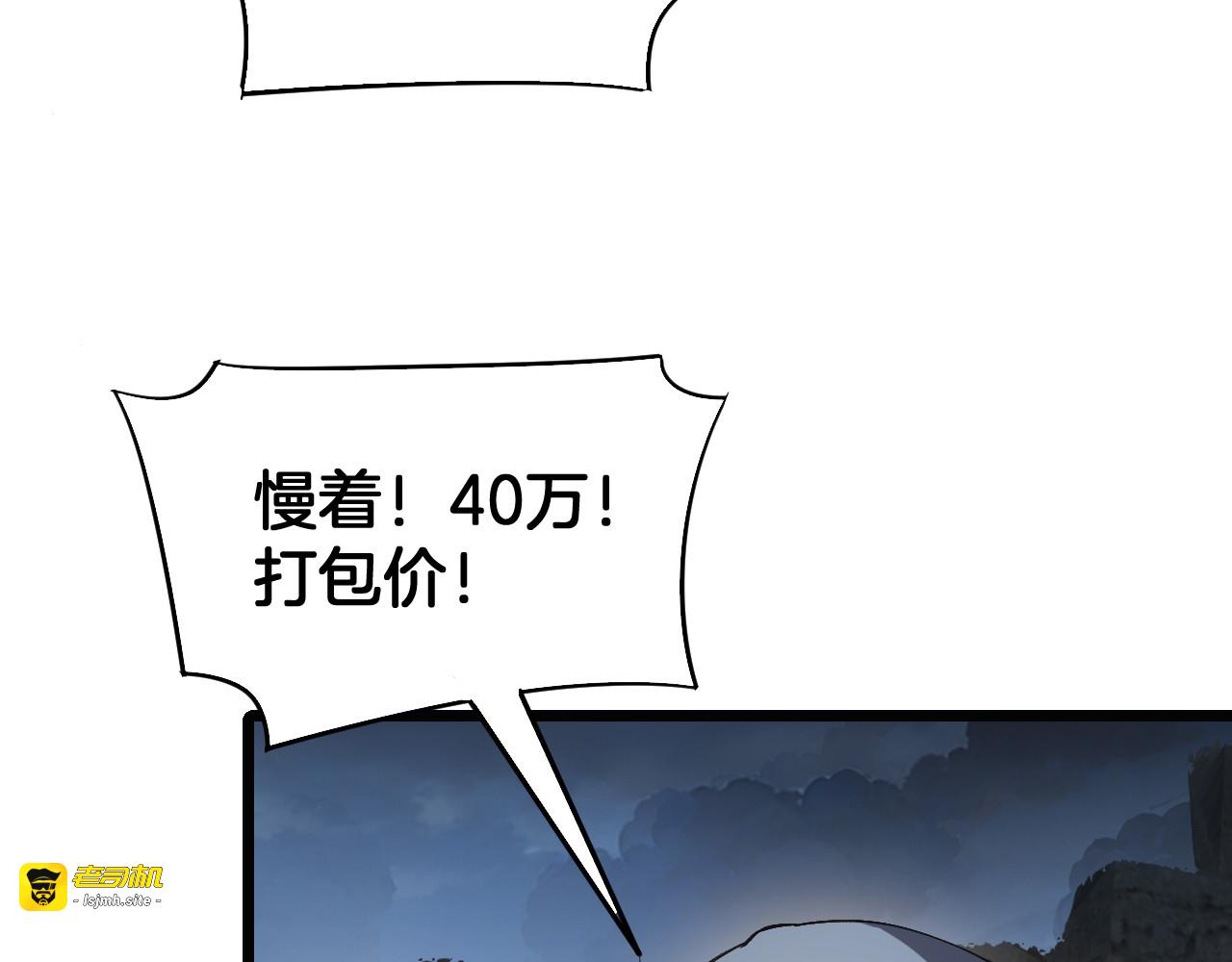 第71话 拍卖 第 93 页