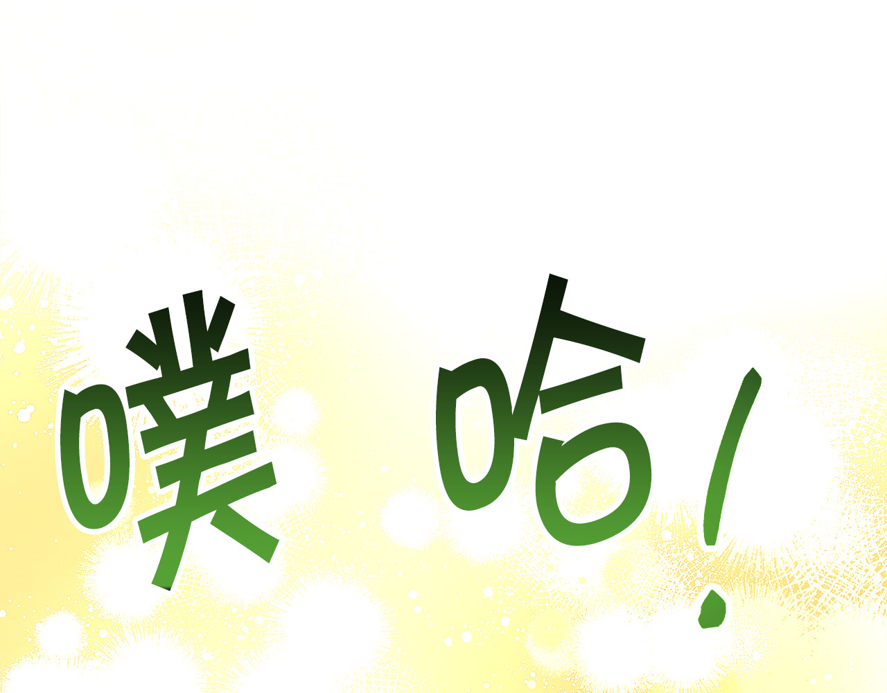 第93话 父母相见 第 70 页