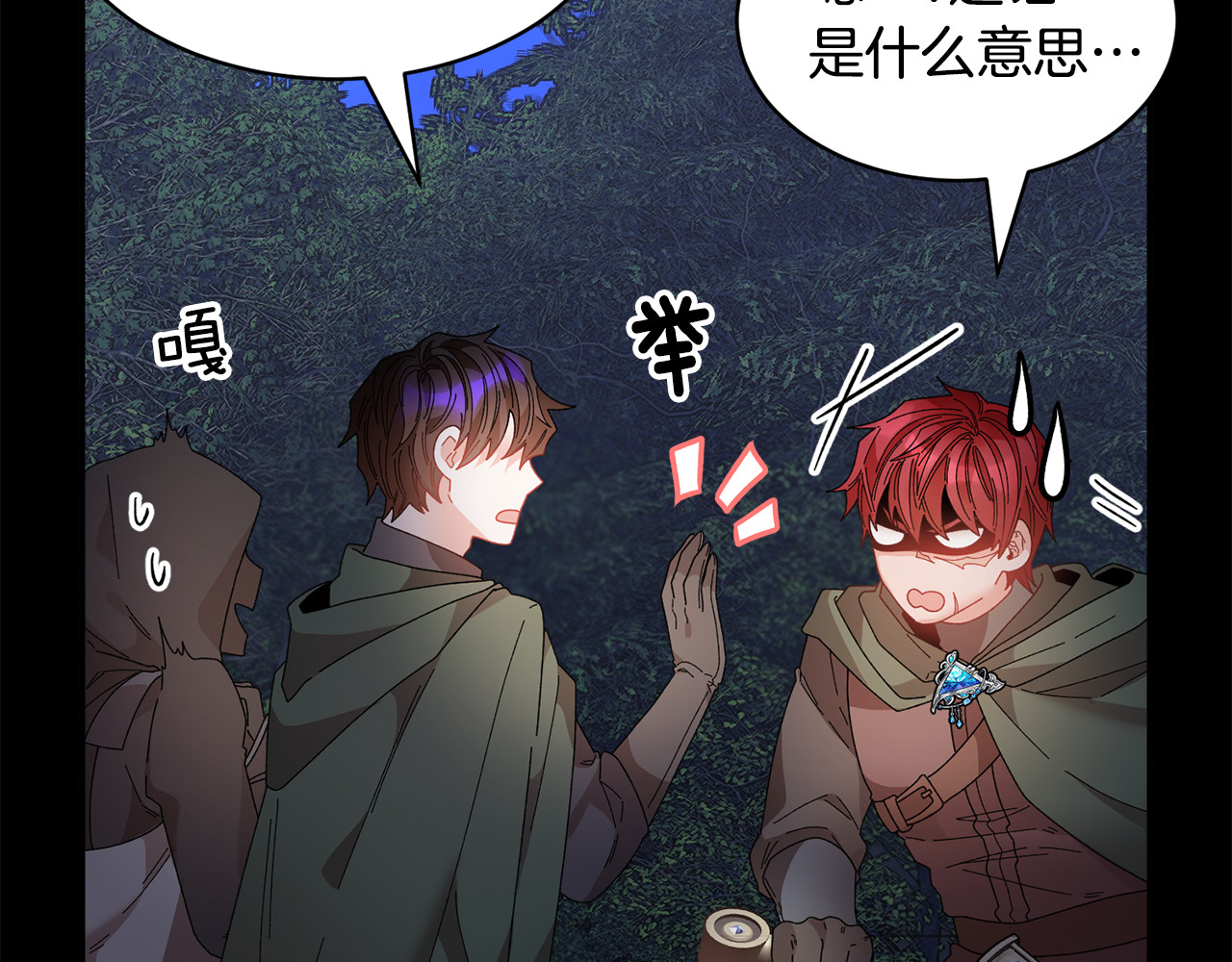 第111话 计划之内 第 16 页