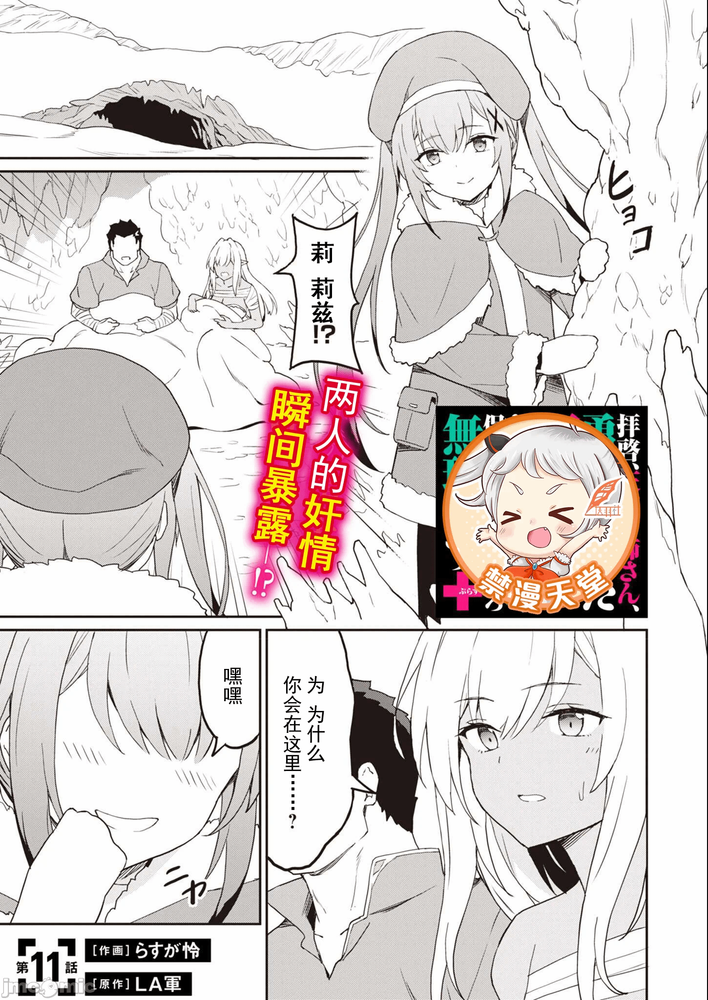 敬启，天国的姐姐，成为勇者的侄女太色——舅舅，作为监护人已经把持不住了+ [LA军、らすが怜 ] 拝啓、天国の姉さん、勇者になった姪がエロすぎてーー 叔父さん、保护者とかそろそろ无理です＋ 第20话 - 1