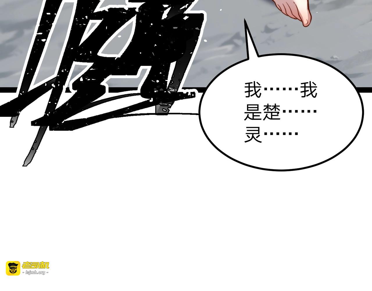 第6话 楚灵？不认识！ 第 11 页