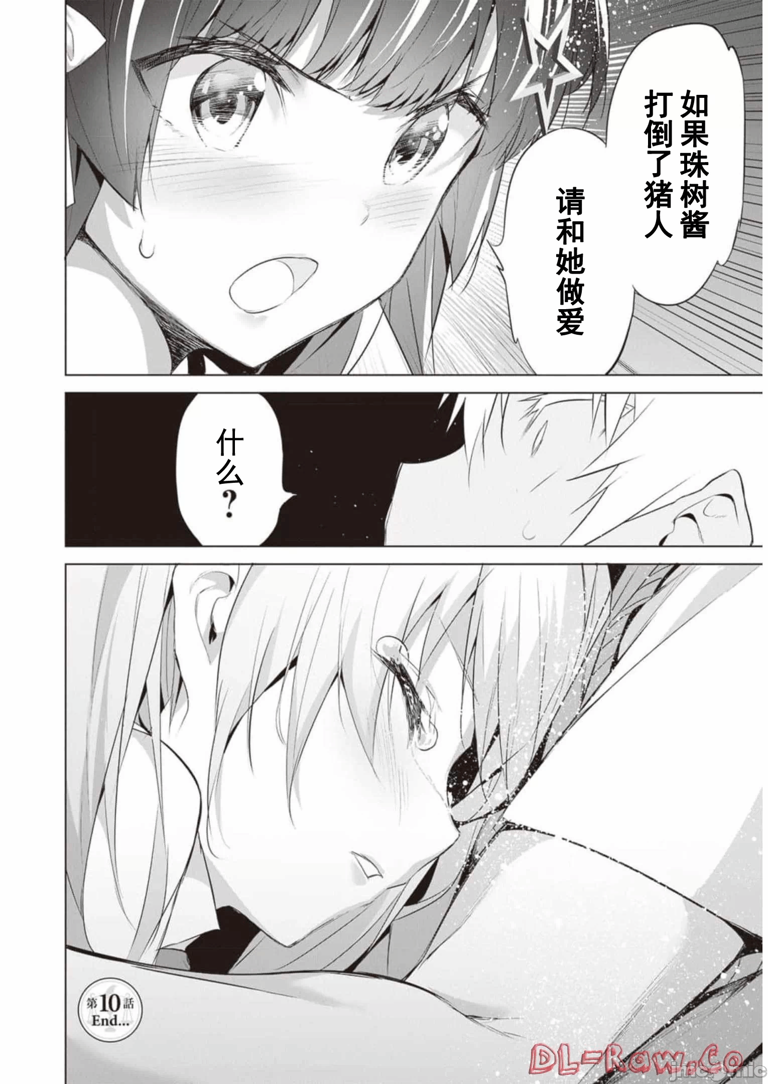 我在异世界因赋予魔法和召唤魔法而左右为难 [ツカモリシュウジ 横冢司 マニャ子] ぼくは异世界で付与魔法と召唤魔法を天秤にかける 第16话 - 28
