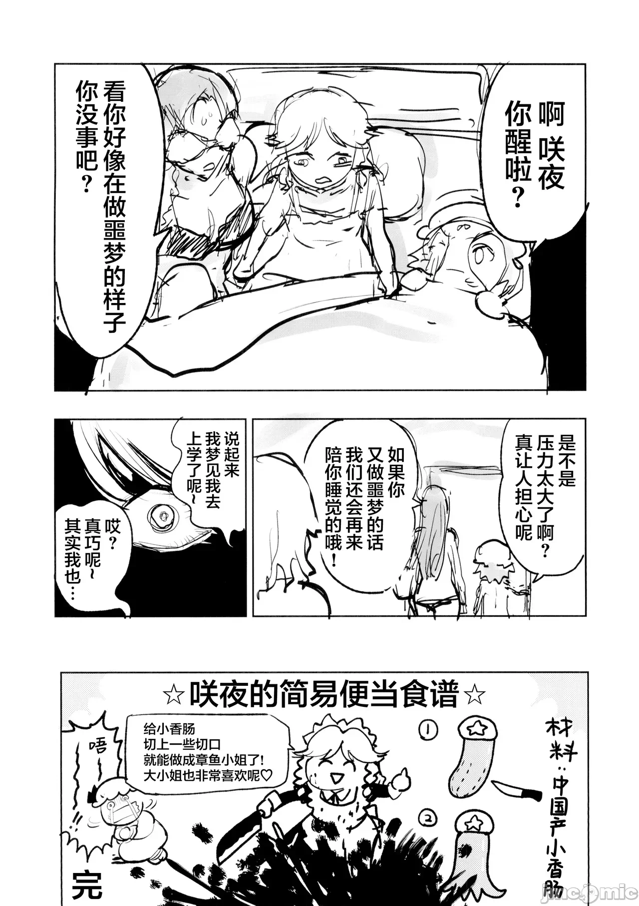 第一话 第 18 页