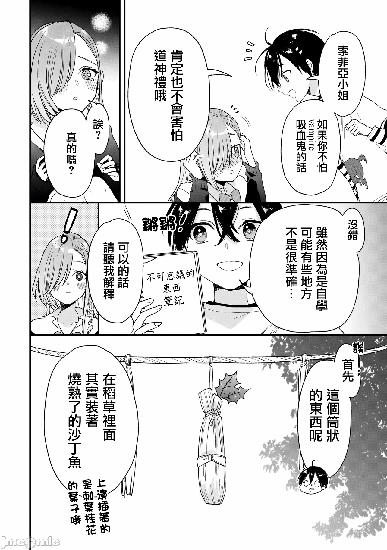 第3话2.2 第 20 页