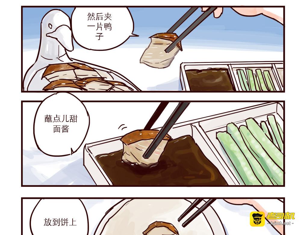 第33话 烤鸭 第 5 页