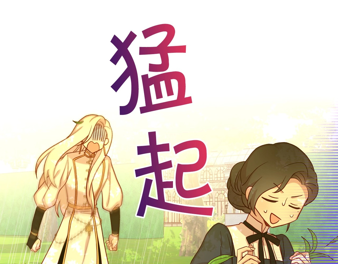 第30话 王妃还有姐妹？ 第 120 页