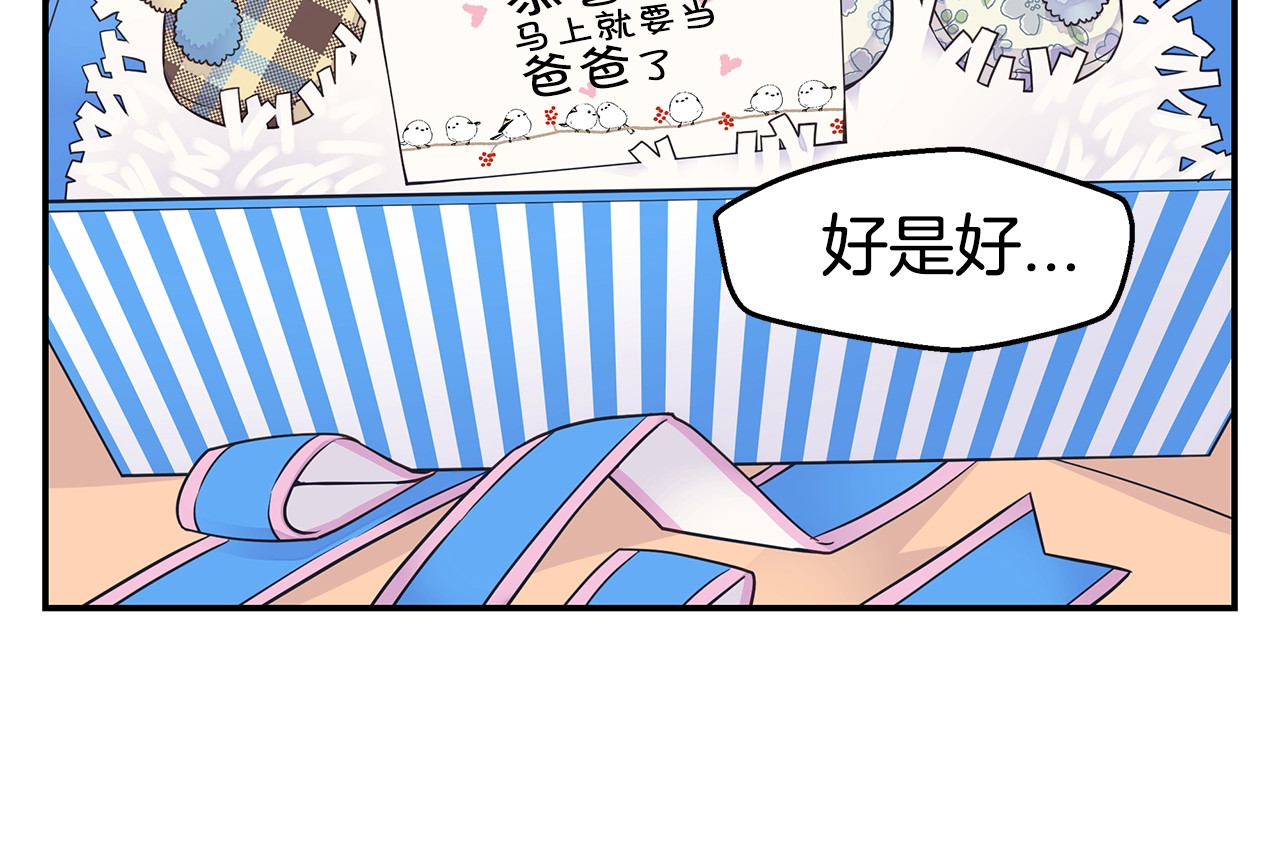 第47话 两个宝宝👶 第 38 页