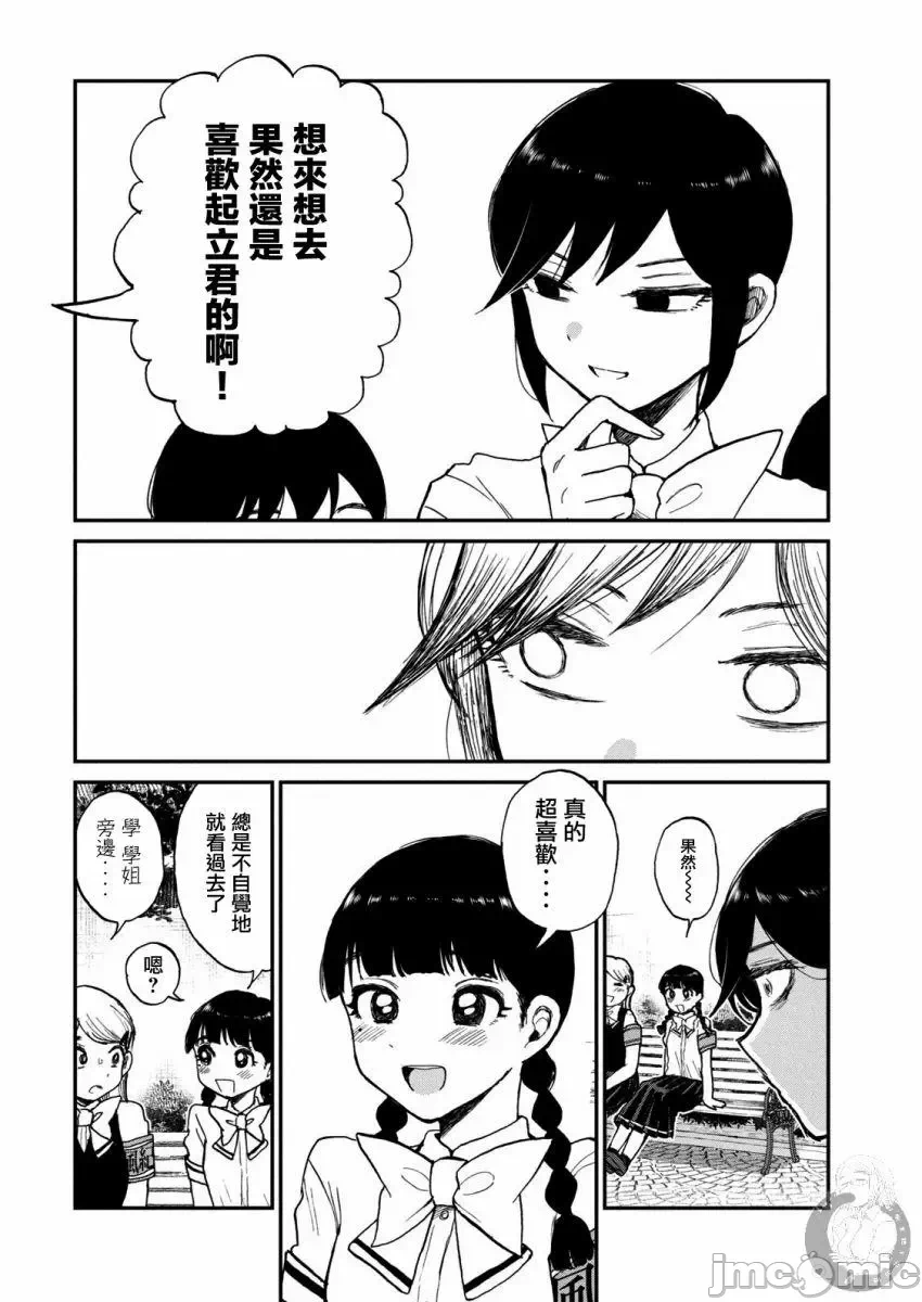 蛮横无理的大小姐正在感到苦闷 [鹅妈妈汉化组] [木下由一] あらくれお嬢様はもんもんしている 第12话 - 3