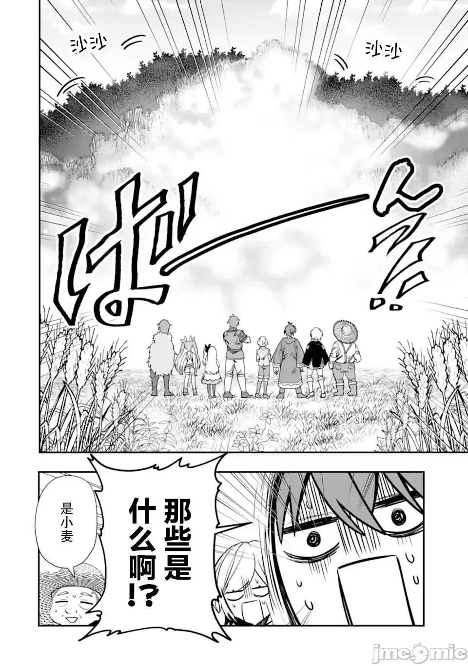 被冒险者开除后作为炼金术师重新启航！ [绿茶汉化组] [佐々木さざめき/绀野贤护/狮子唐/あれっくす] 冒険者をクビになったので、錬金术师として出直します! ~辺境开拓?よし、俺に任せとけ! 第23话 - 2