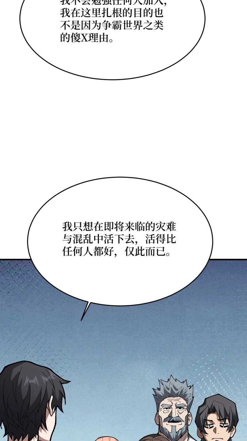 第278话 第277话 我们就是“天灾” 第 22 页