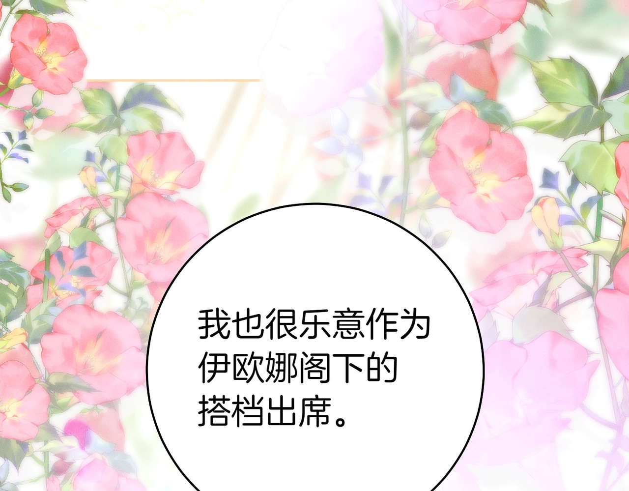 第18话 各怀心思 第 158 页
