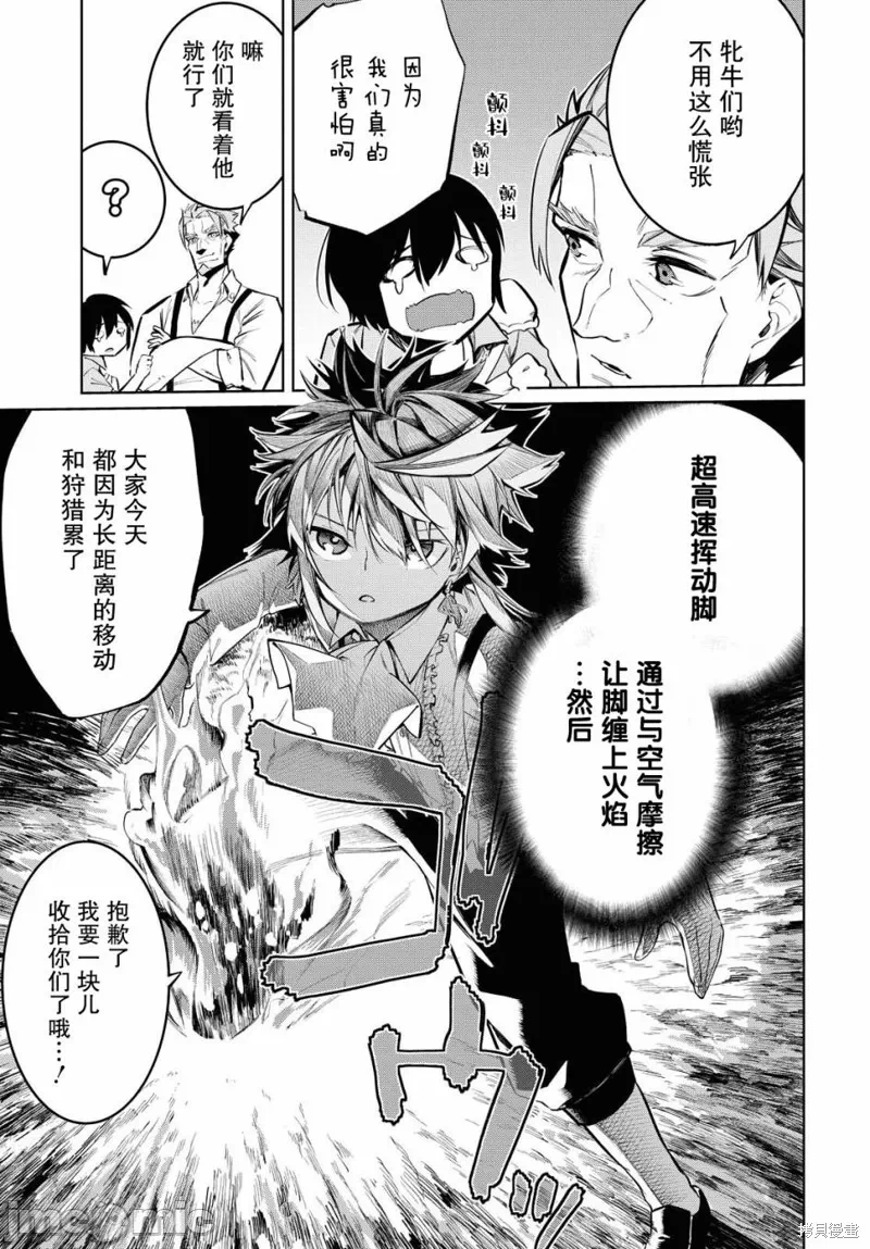 第3话 第 29 页