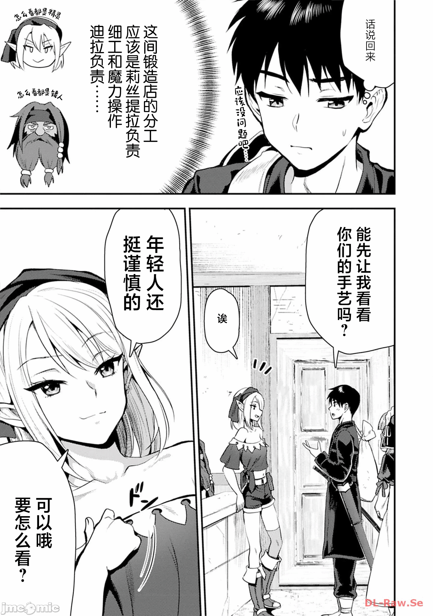 由魔剑师的魔剑开始的为了魔剑的后宫人生 [小岛纱] 魔剣师の魔剣による魔剣のためのハーレムライフ 第17话 - 15