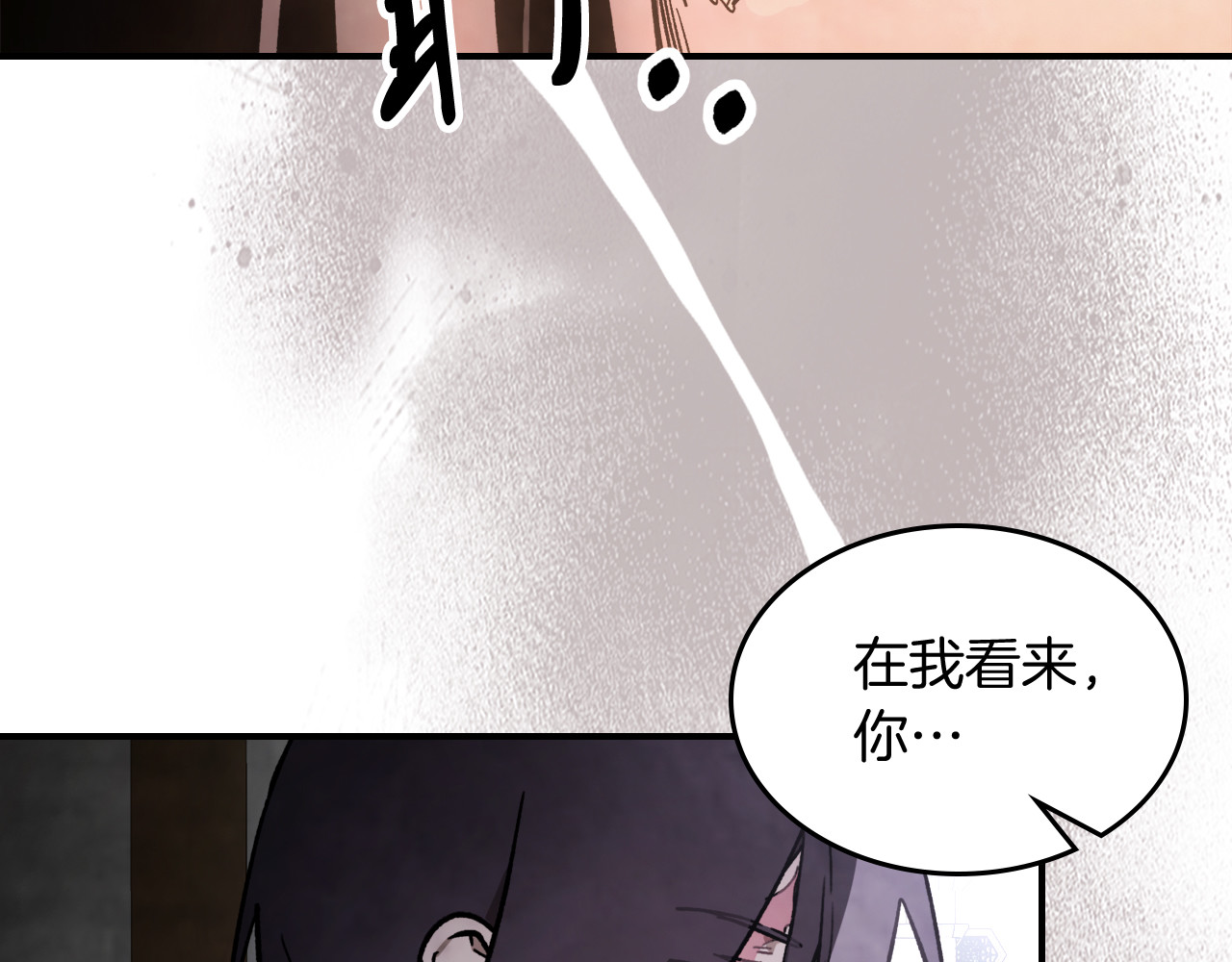 第61话 灵草？ 第 24 页