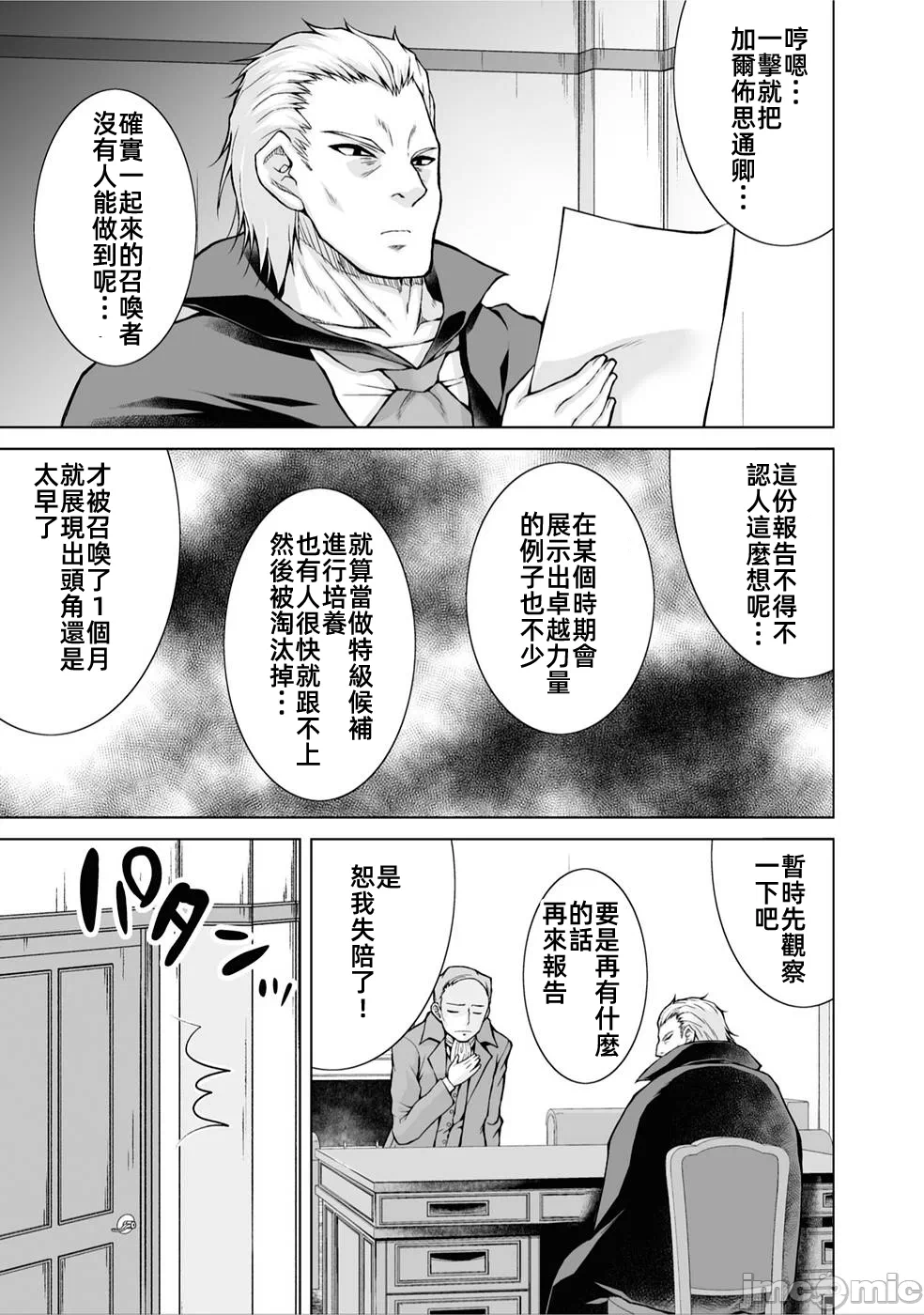 被招唤到异世界获得斩击异能开启简单模式 [神代家家长 止田卓史 矶カズナリ] 异世界に召唤されたんだけど、なんでも斩れてしまう権能を手に入れたのでイージーモードでした。 第3话 - 19