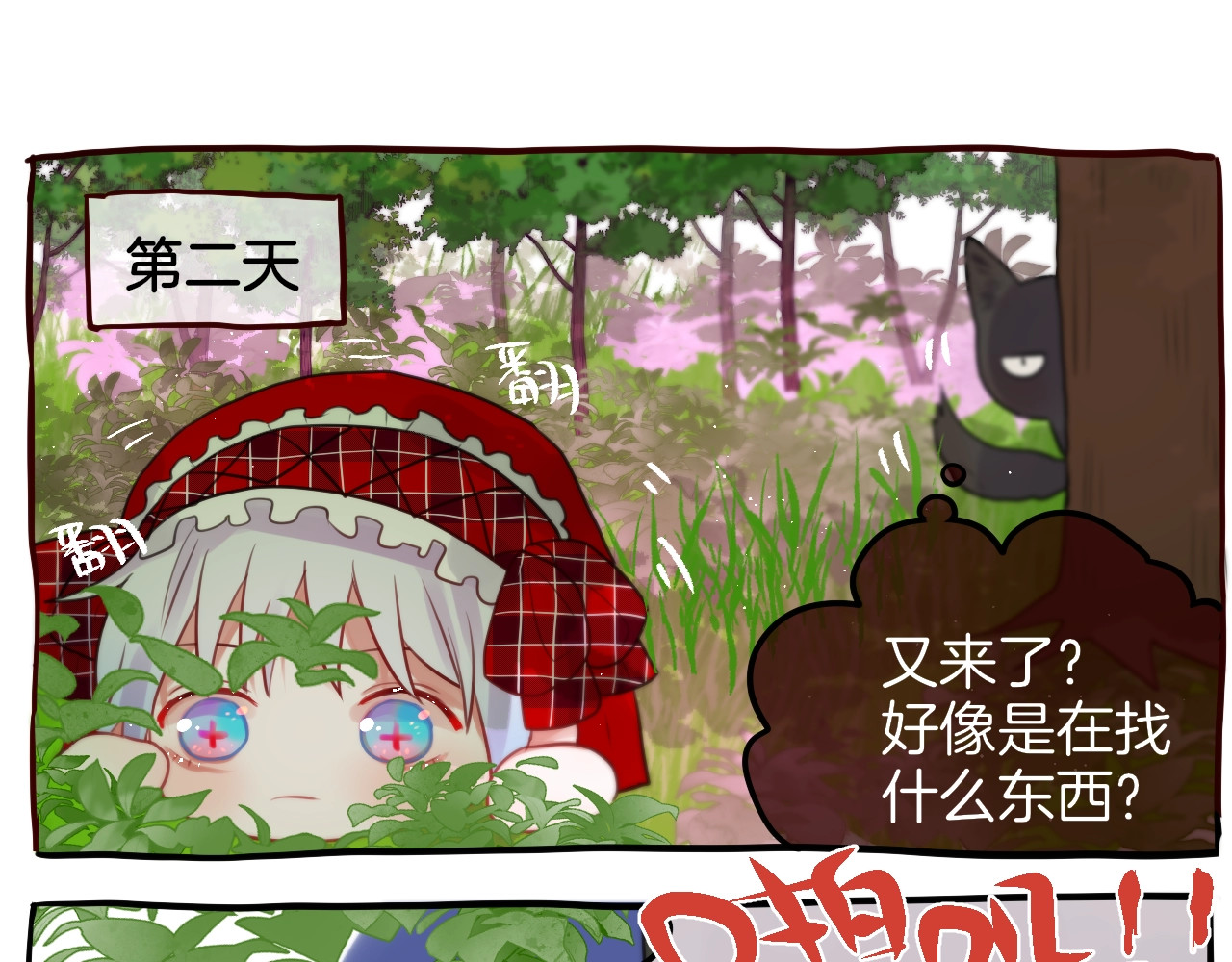 番外 小红帽与大野狼（完） 第 44 页