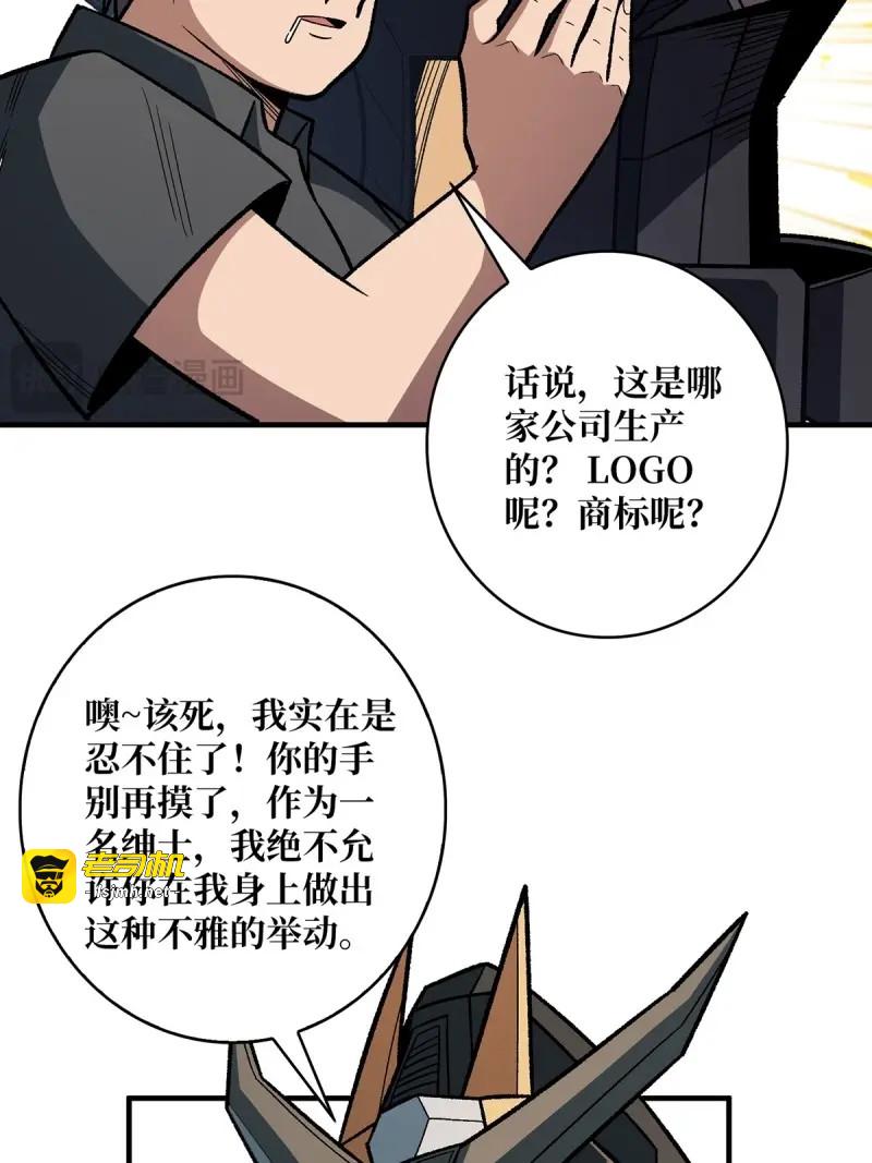 第145话 第145话 我，是一名绅 第 43 页