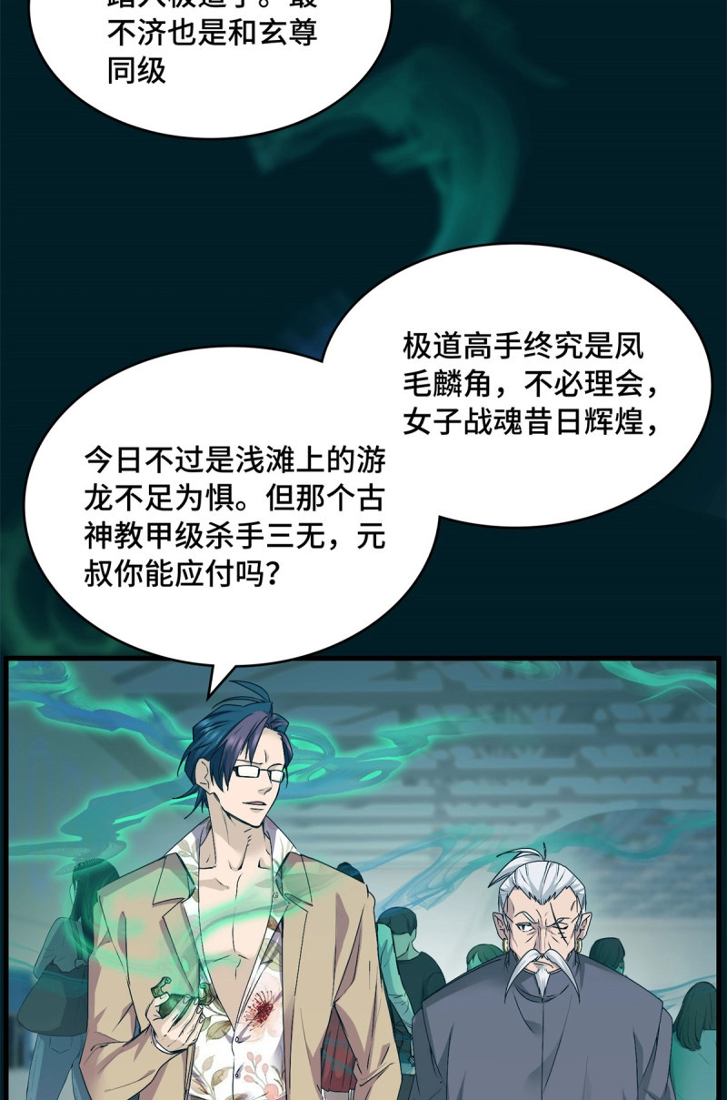 第35话 035 炼魂鼎 第 15 页