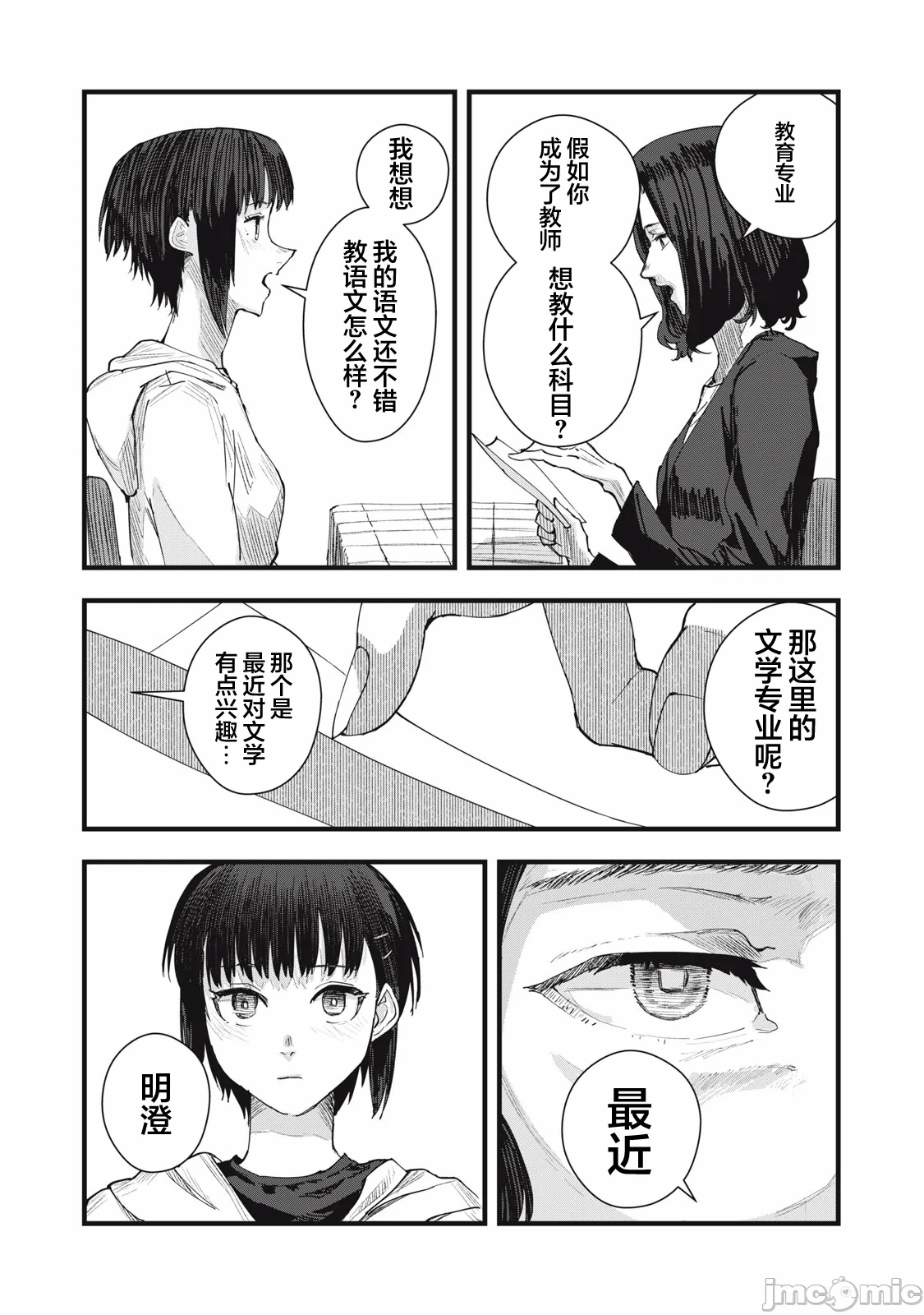 第7话 第 16 页