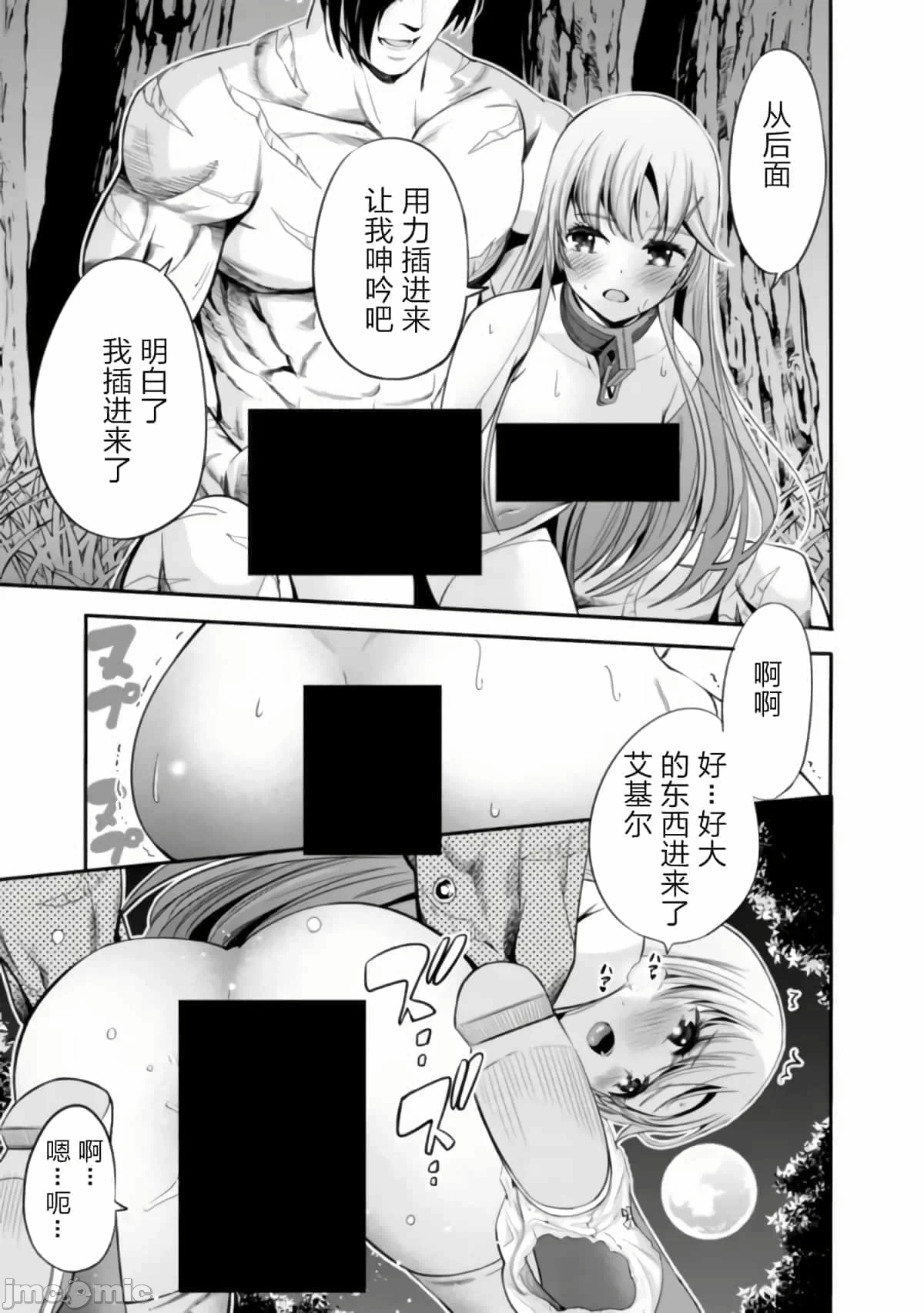 作为被背叛了的S级冒险者的我、决定成立一个只有我所爱的奴隶女孩子们的后宫公会 [柊咲/川田暁生/ナイロン] 里切られたSランク冒険者の俺は、爱する奴隷の彼女らと共に奴隷だけのハーレムギルドを作る 第37话 - 5