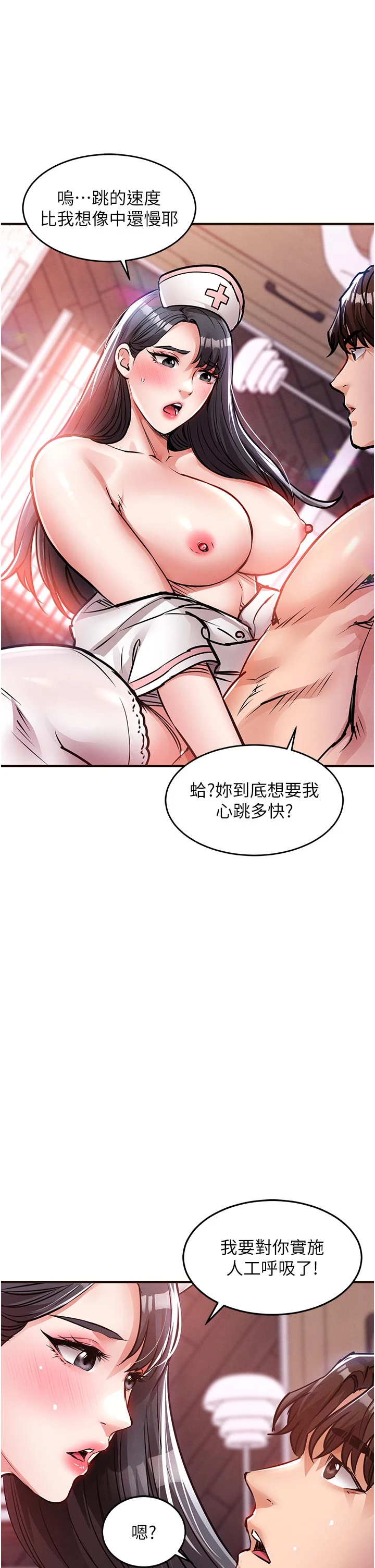 第39话 - 我会好好治疗，让你射满满 第 41 页