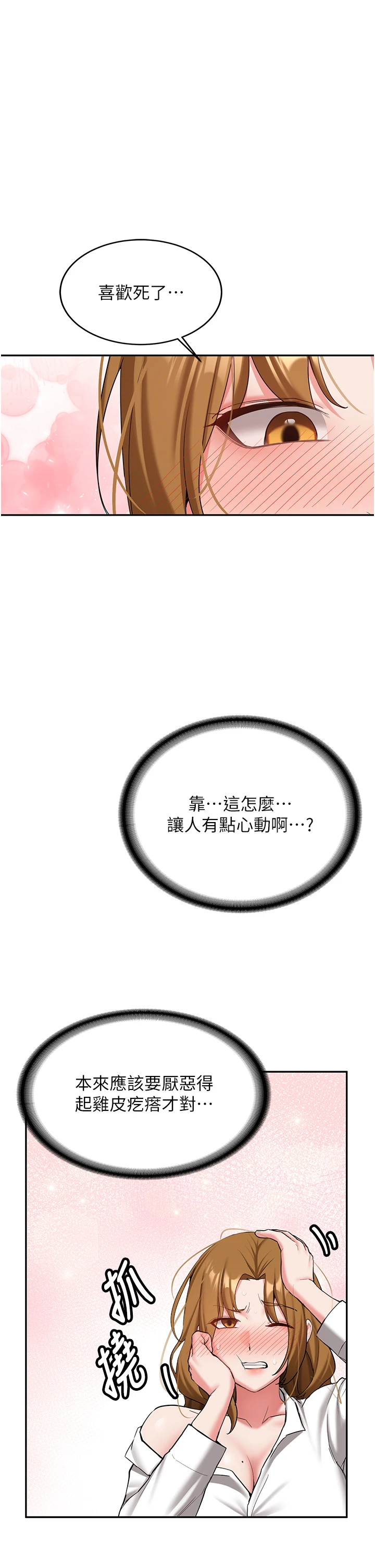 第26话 - 只有妳吃过我煮的泡面 第 36 页