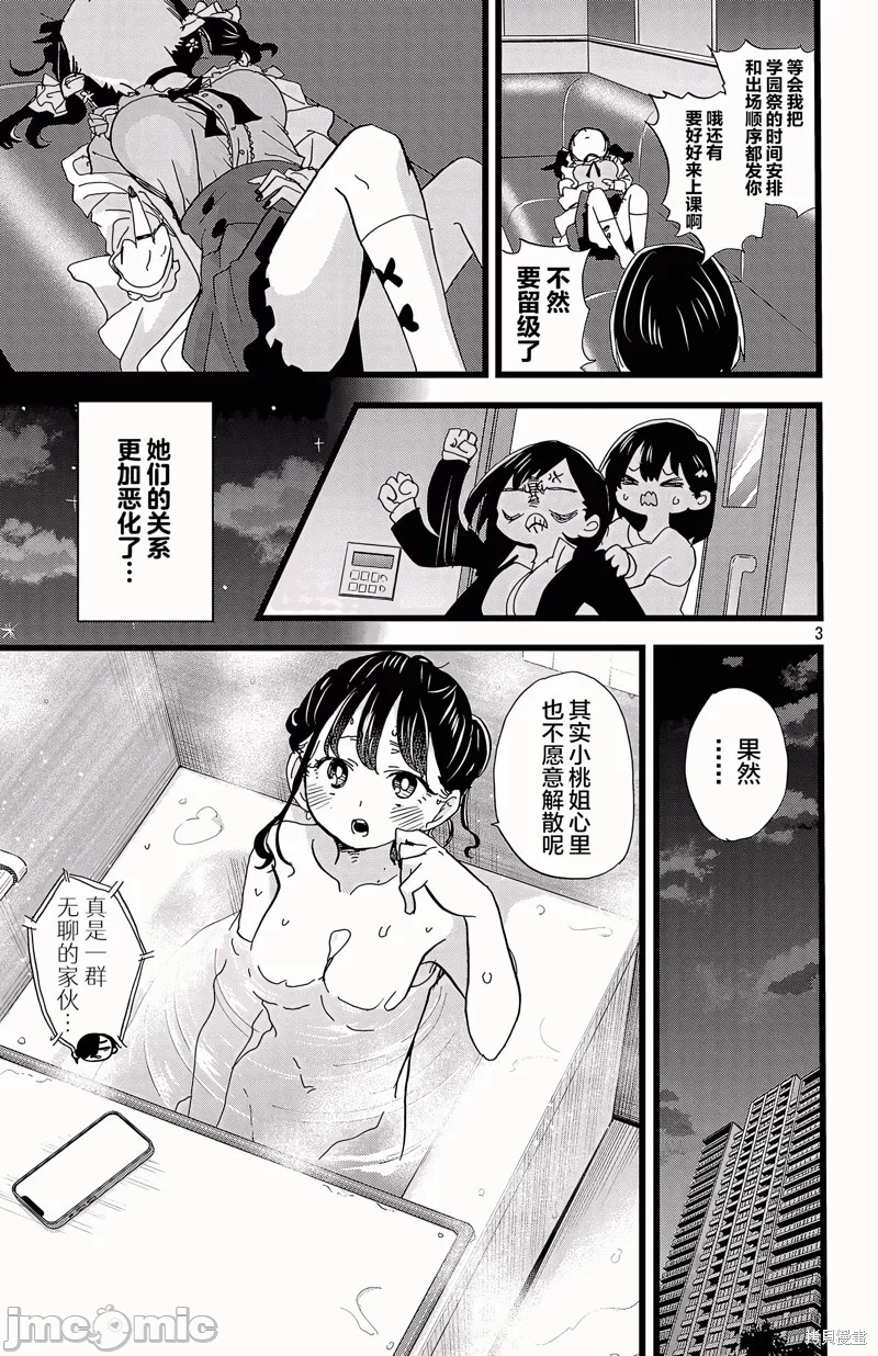 第188话 第 3 页