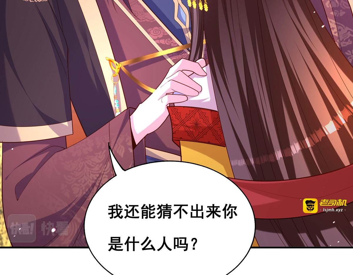 第159话 第三味仙药 第 31 页