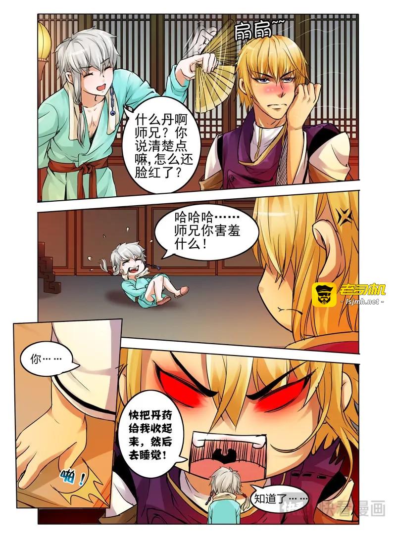 第20话 第二十话 灵丹 第 7 页