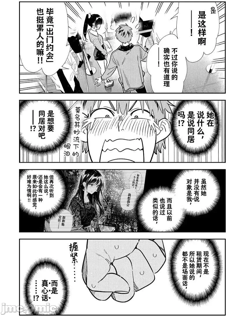 第161话 第 13 页