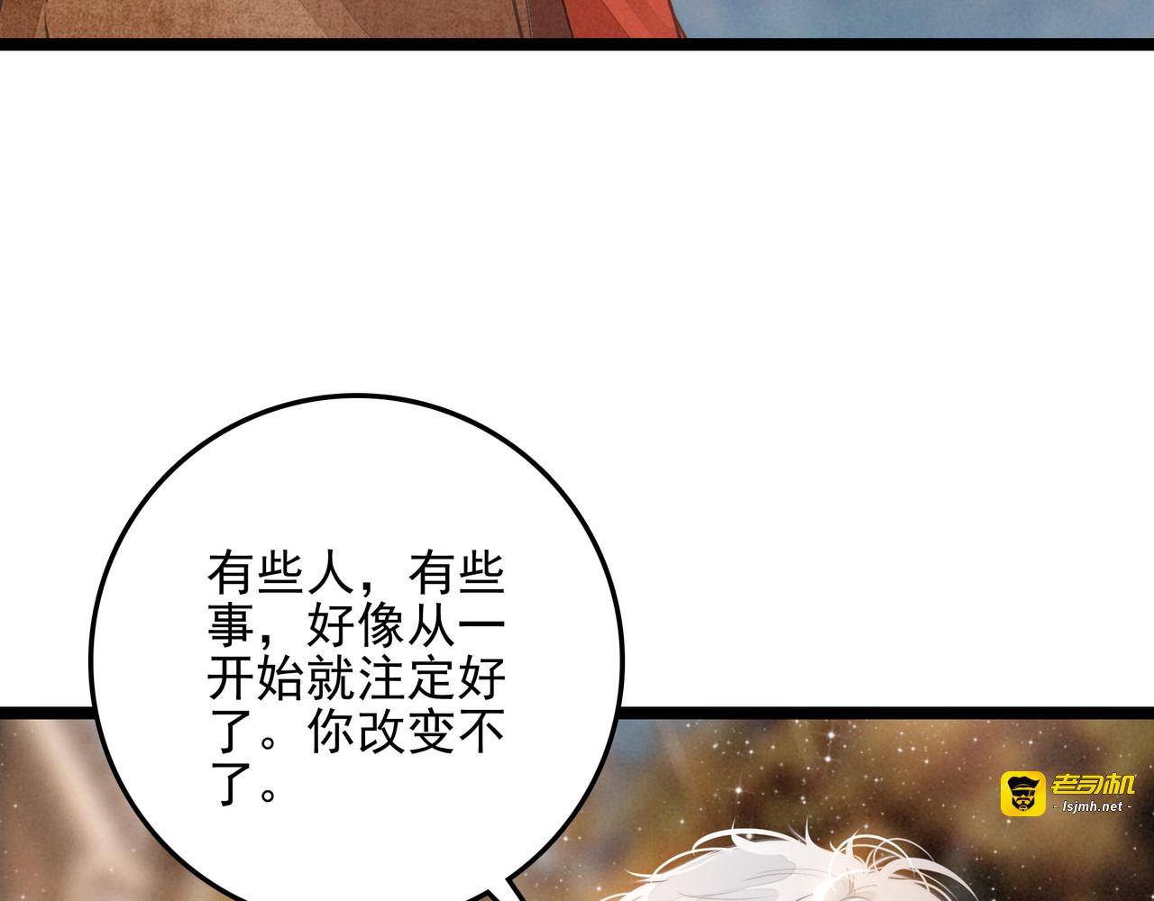 第33话 所以命运还是无法改变吗？ 第 95 页