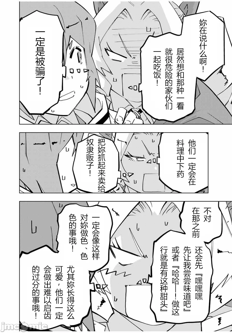 被信赖的伙伴在地下城深处追杀依靠恩惠『无限扭蛋』召唤等级9999的同伴们向世界和原队友復仇还要再补上一句『活该！』 [曲终之时个人汉化] [明镜シスイ、大前贵史] 信じていた仲间达にダンジョン奥地で杀されかけたがギフト『无限ガチャ』でレベル9999の仲间达を手に入れて元パーティーメンバーと世界に復讐&『ざまぁ!』します! 第123话 - 6