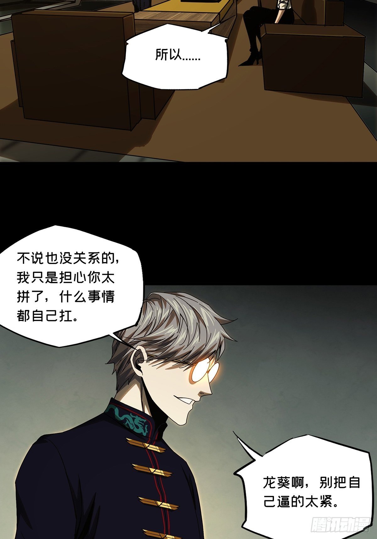 第一百六十二章/会议中 第 26 页