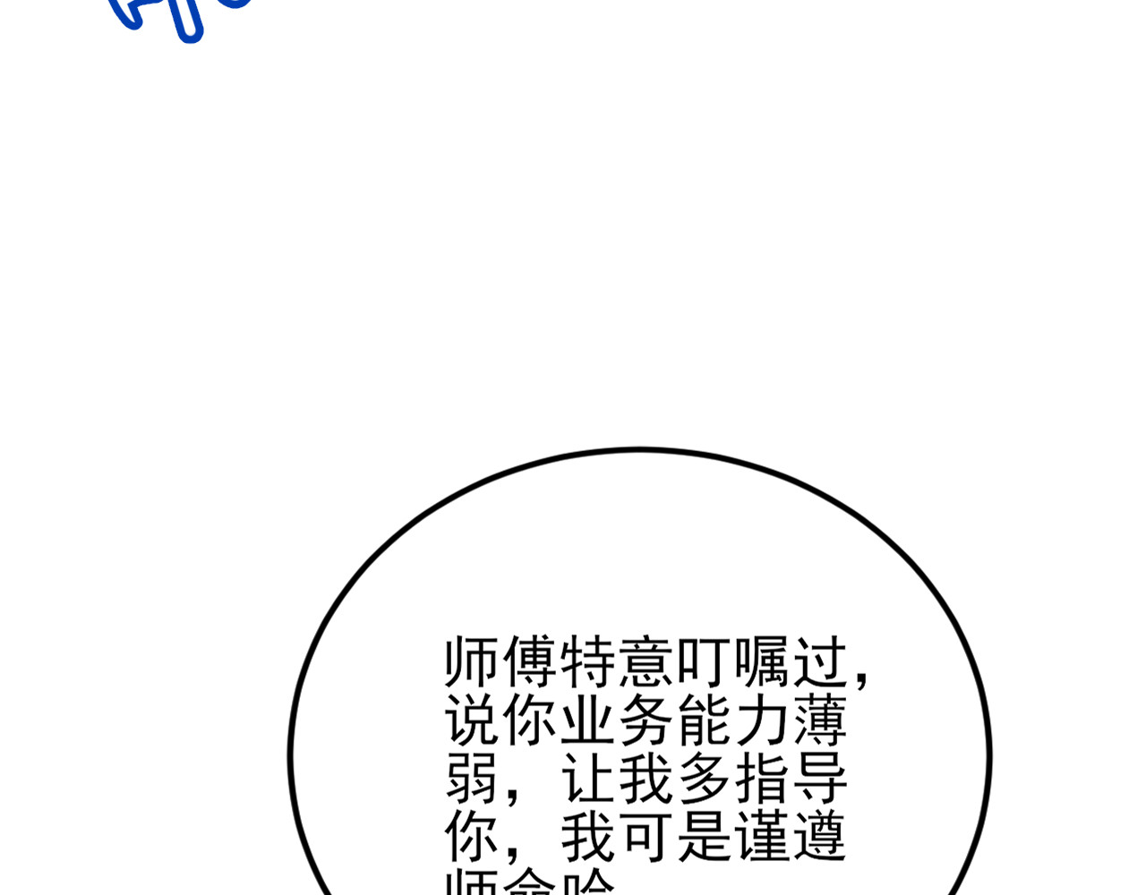 第20话 破格晋升！ 第 86 页