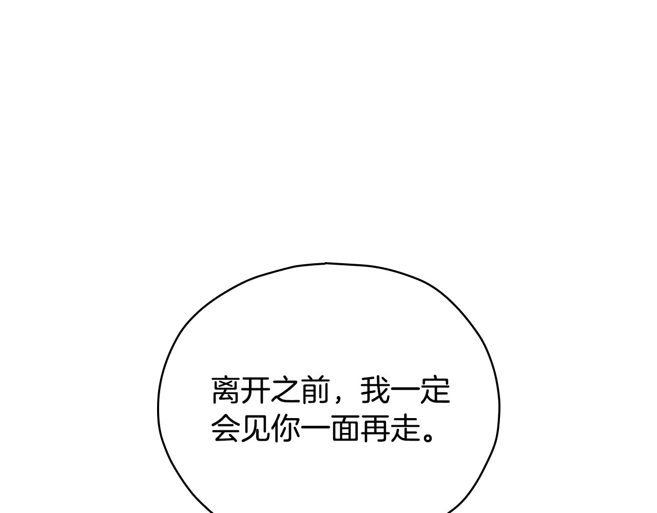 第48话 抓包约会！情敌见面！ 第 86 页