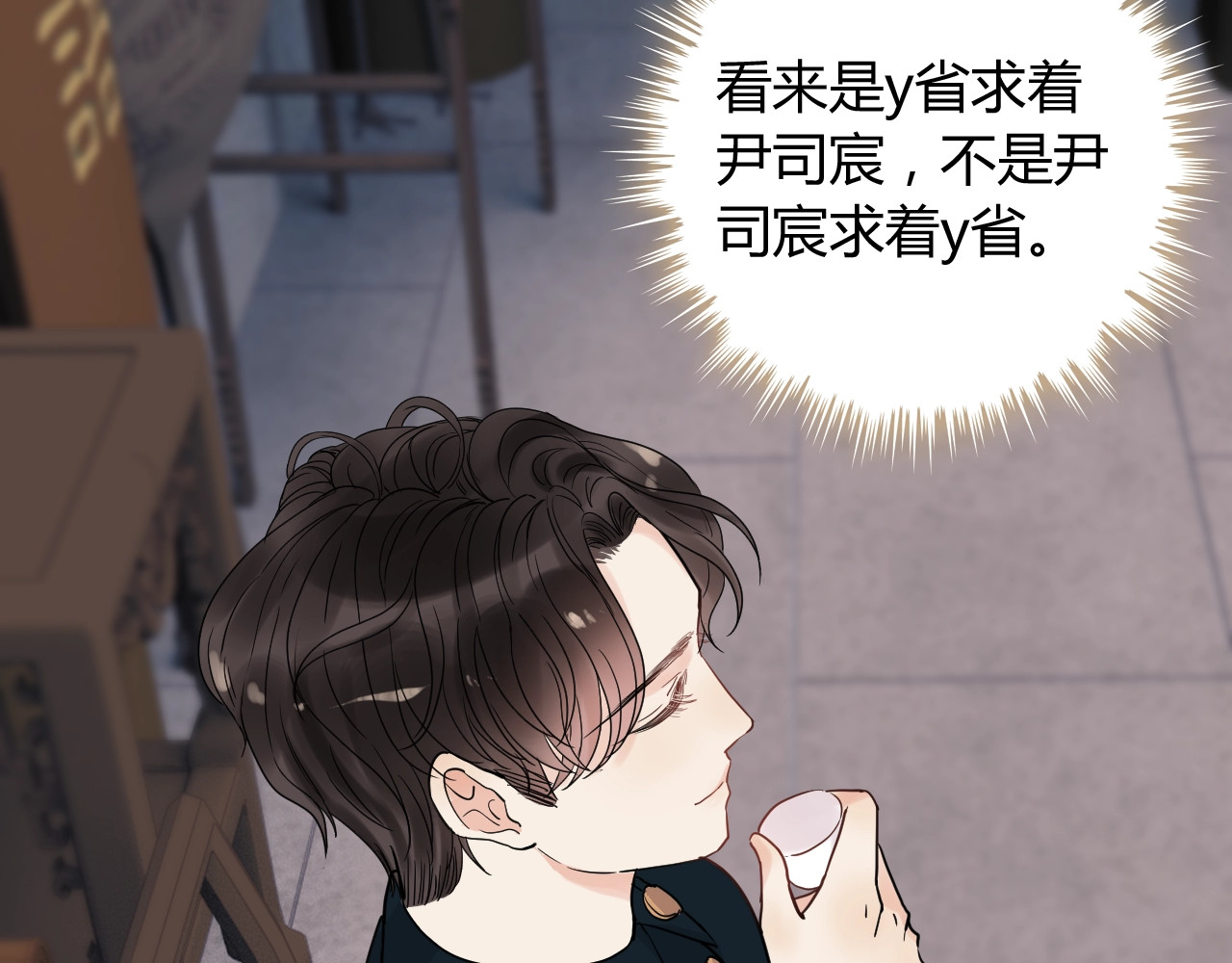 第177话 这个男人很危险 第 86 页