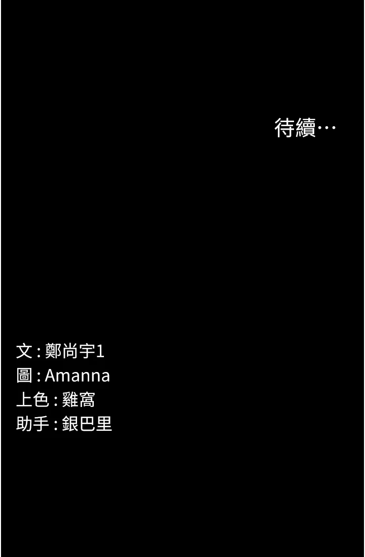 第31话 - 被脚趾肆意羞辱的后庭 第 47 页