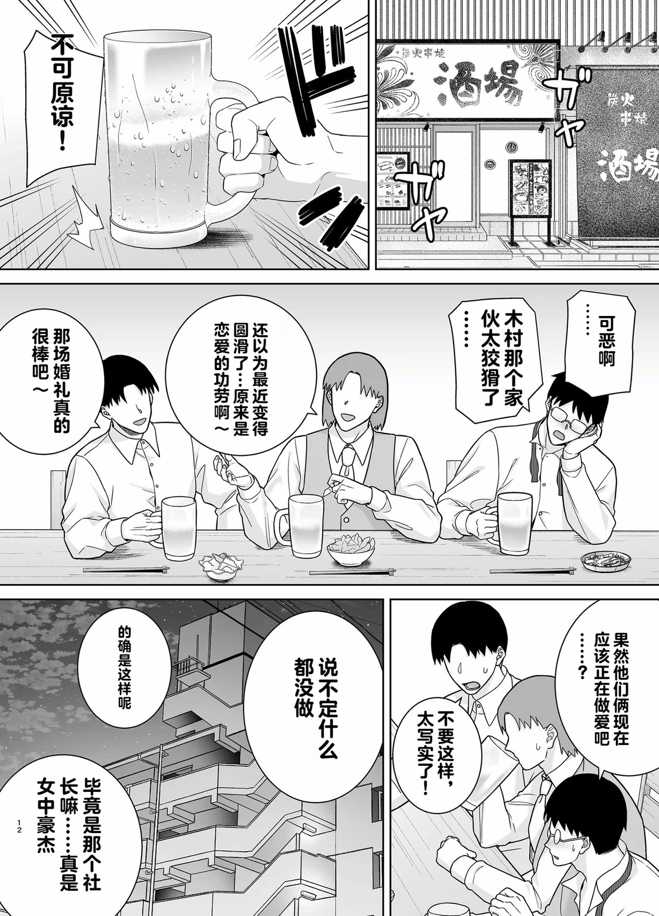 第1话 第 11 页