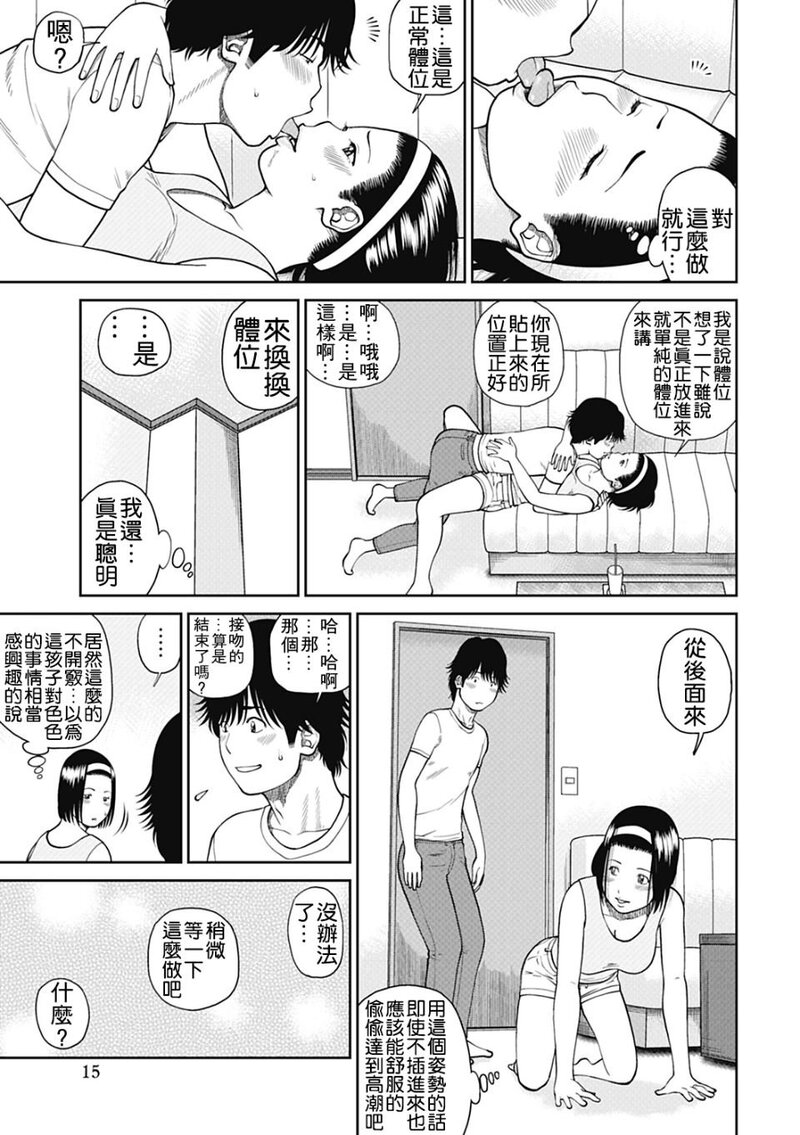 第1话 第 15 页