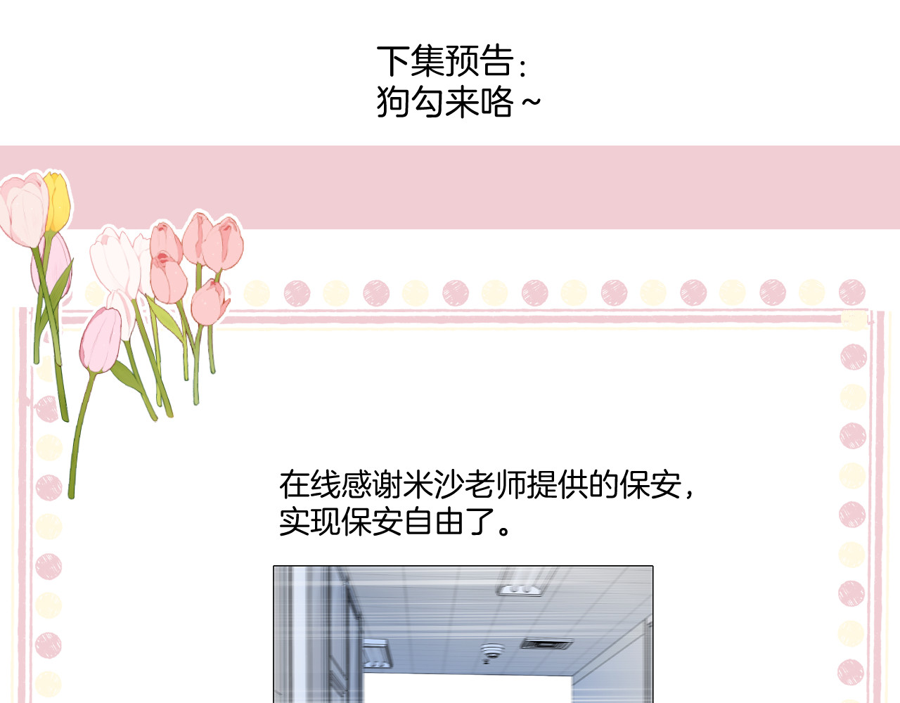 日常篇2 期待 第 98 页