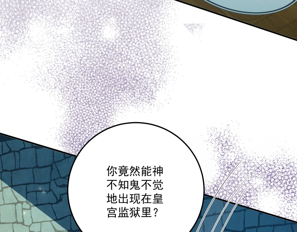 第46话 至高无上的幕后黑手 第 86 页
