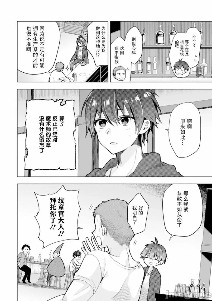 被冒险者开除后作为炼金术师重新启航！ [绿茶汉化组] [佐々木さざめき/绀野贤护/狮子唐/あれっくす] 冒険者をクビになったので、錬金术师として出直します! ~辺境开拓?よし、俺に任せとけ! 第1话 - 16