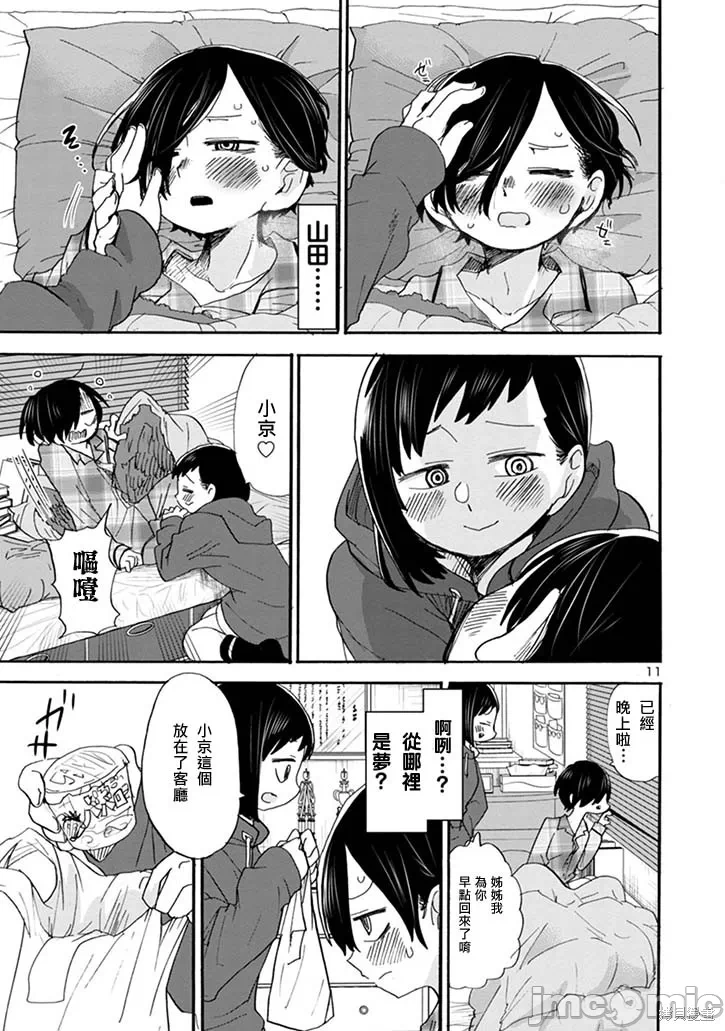 第52话 第 11 页