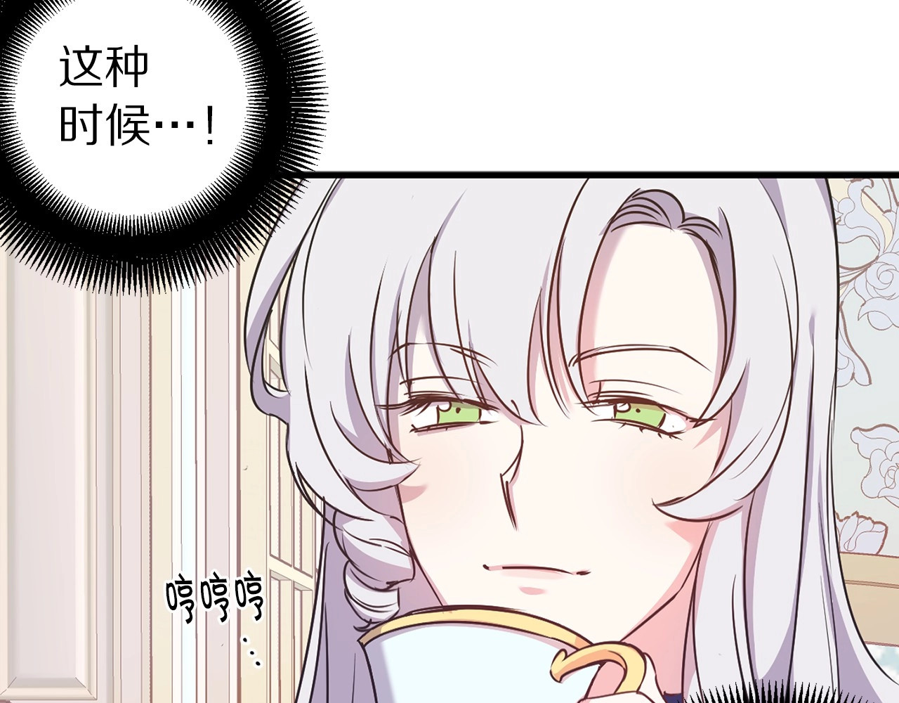 第26话 聚会八卦自己的丈夫！ 第 12 页
