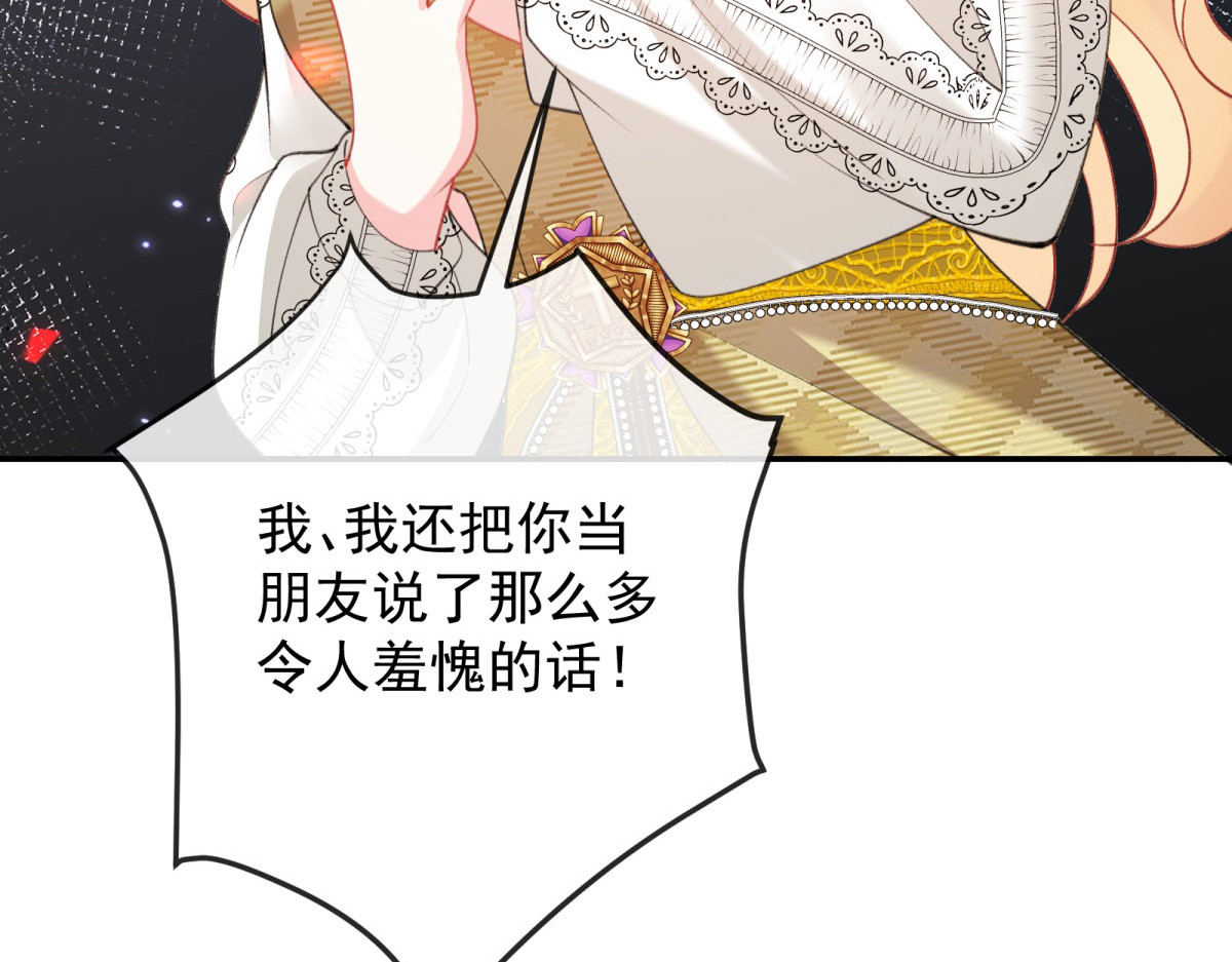 第13话 弟弟黑化虐绿茶！ 第 84 页