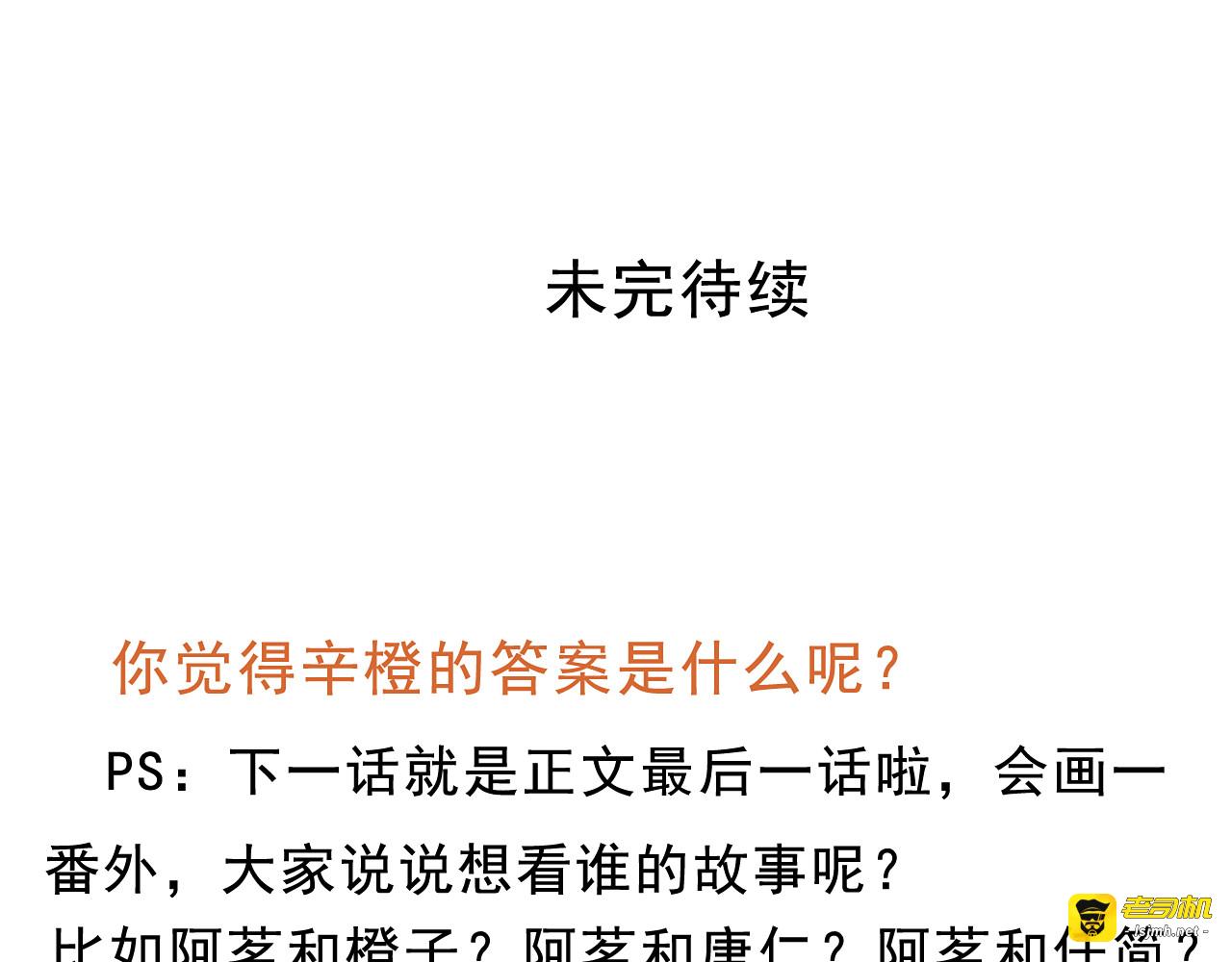 第68话 想要你的答案 第 49 页