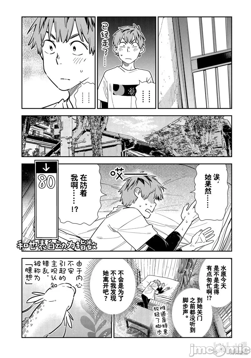 第107话 第 10 页