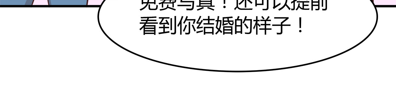 第14话 婚纱照？！ 第 50 页