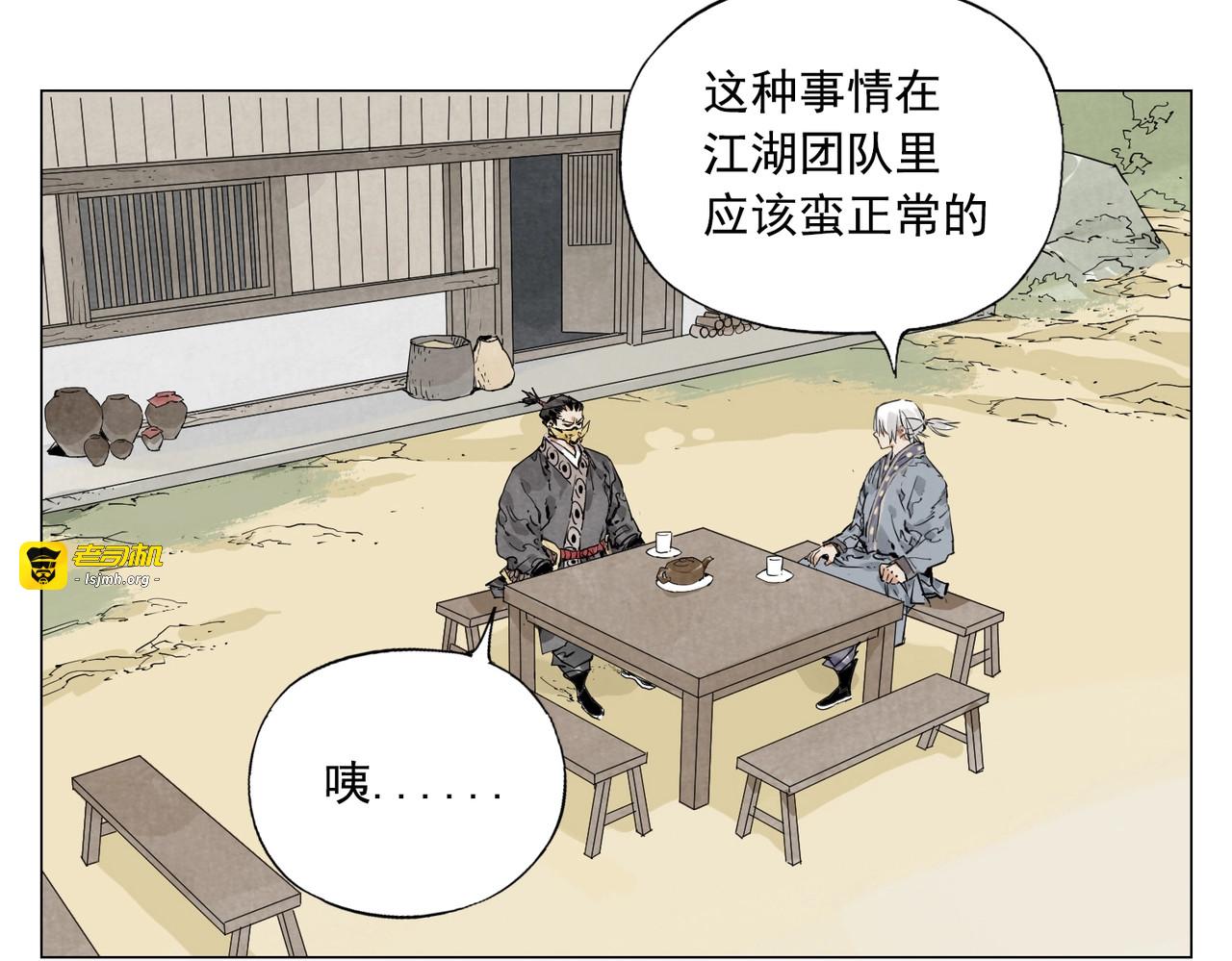 第108话 男子汉 第 21 页