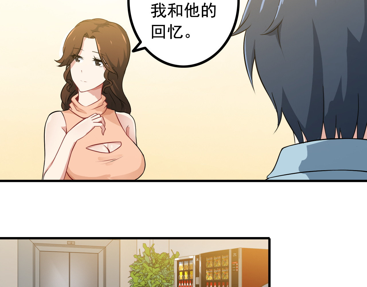 第2话 女神老板娘遭劫持？ 第 32 页